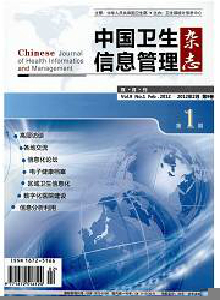 中国卫生信息管理杂志