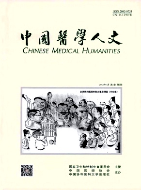 中国医学人文杂志