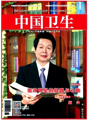 <b>中国卫生杂志</b>