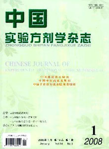 中国实验方剂学杂志(非官网)