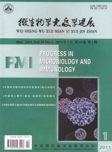 微生物学免疫学进展杂志