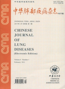 中华肺部疾病杂志