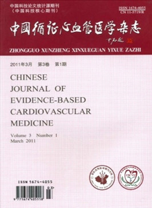 中国循证心血管医学杂志(非官网)