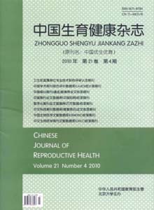 中国生育健康杂志(非官网)