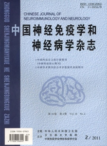 中国神经免疫学和神经病学杂志(非官网)