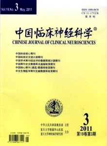 <b>中国临床神经科学杂志</b>