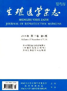 生殖医学杂志(非官网)