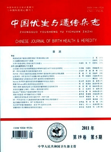 中国优生与遗传杂志(非官网)