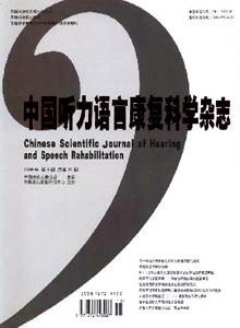 中国听力语言康复科学杂志(非官网)