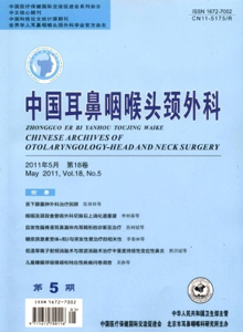 中国耳鼻咽喉头颈外科杂志(非官网)